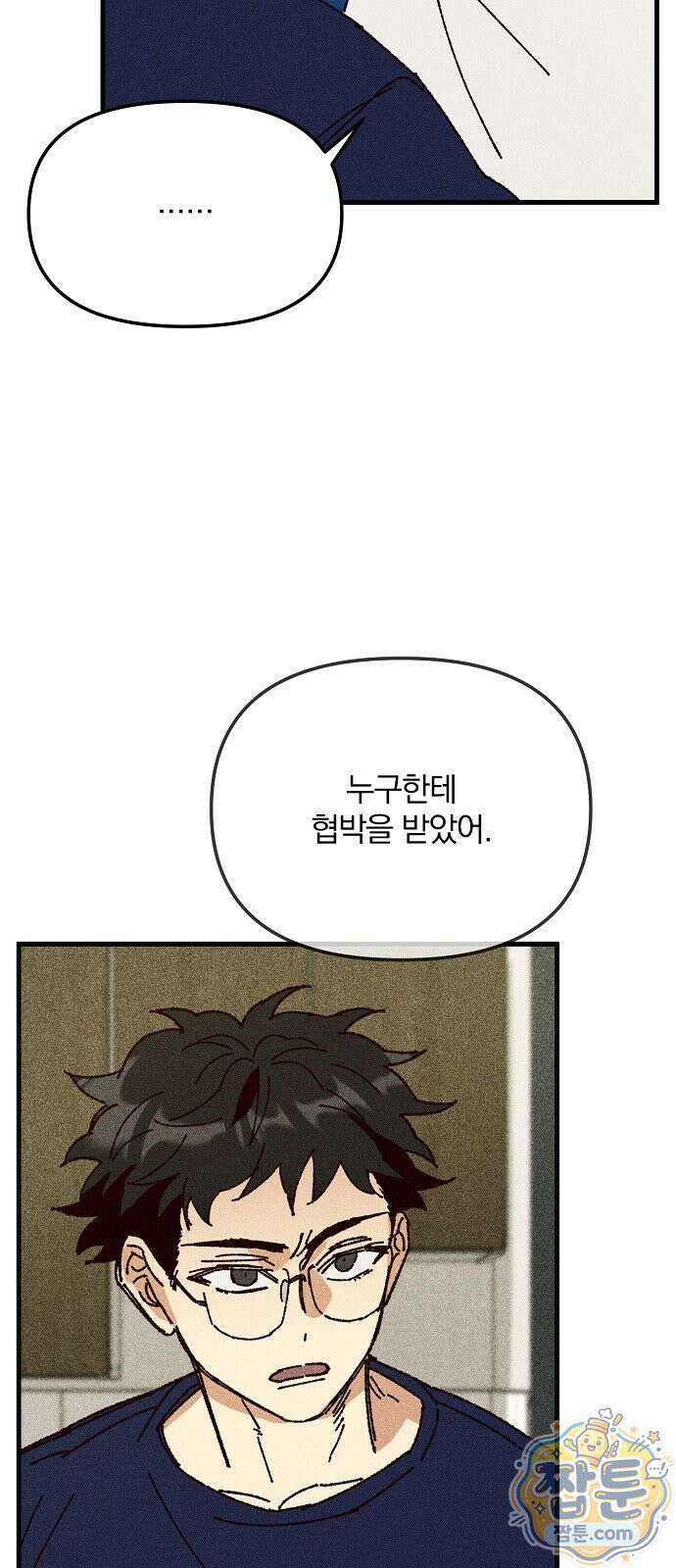 땅의 기록 21화 10