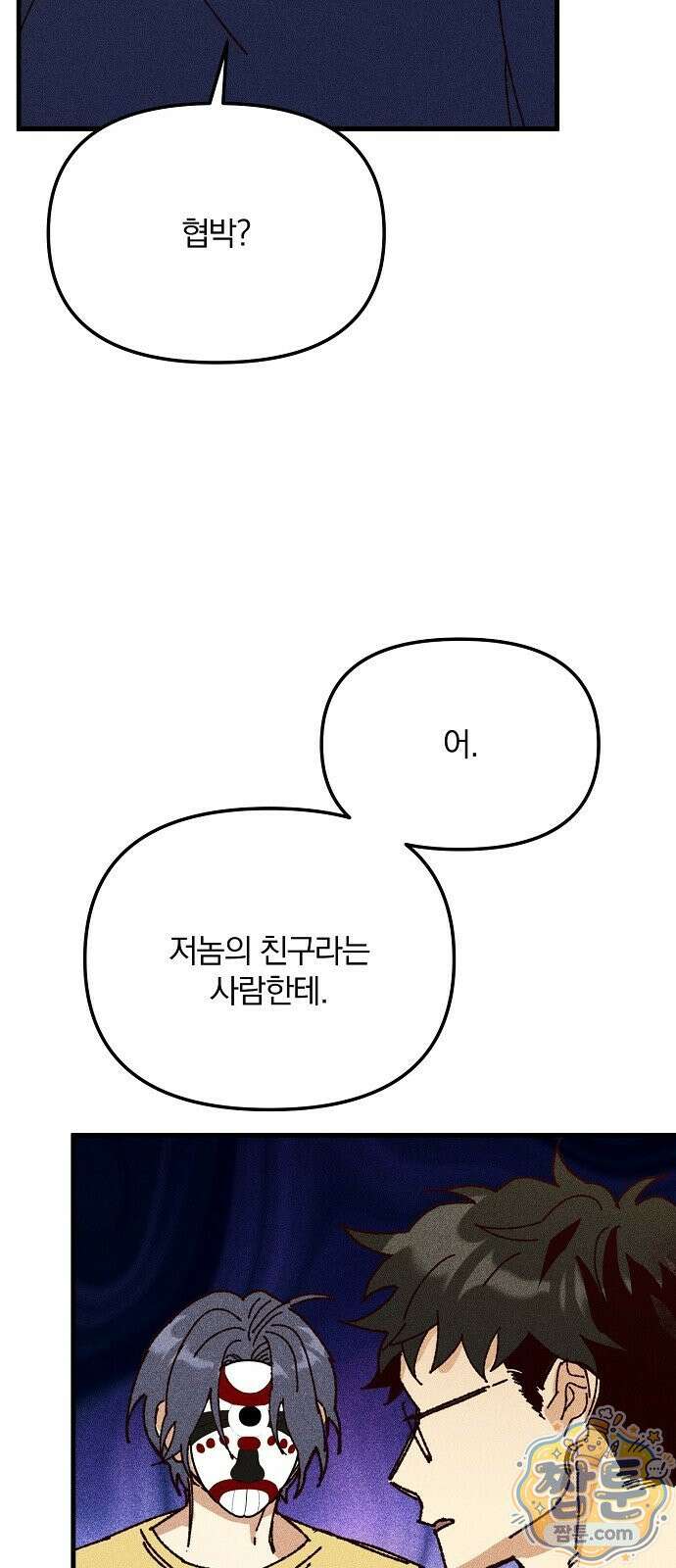 땅의 기록 21화 11
