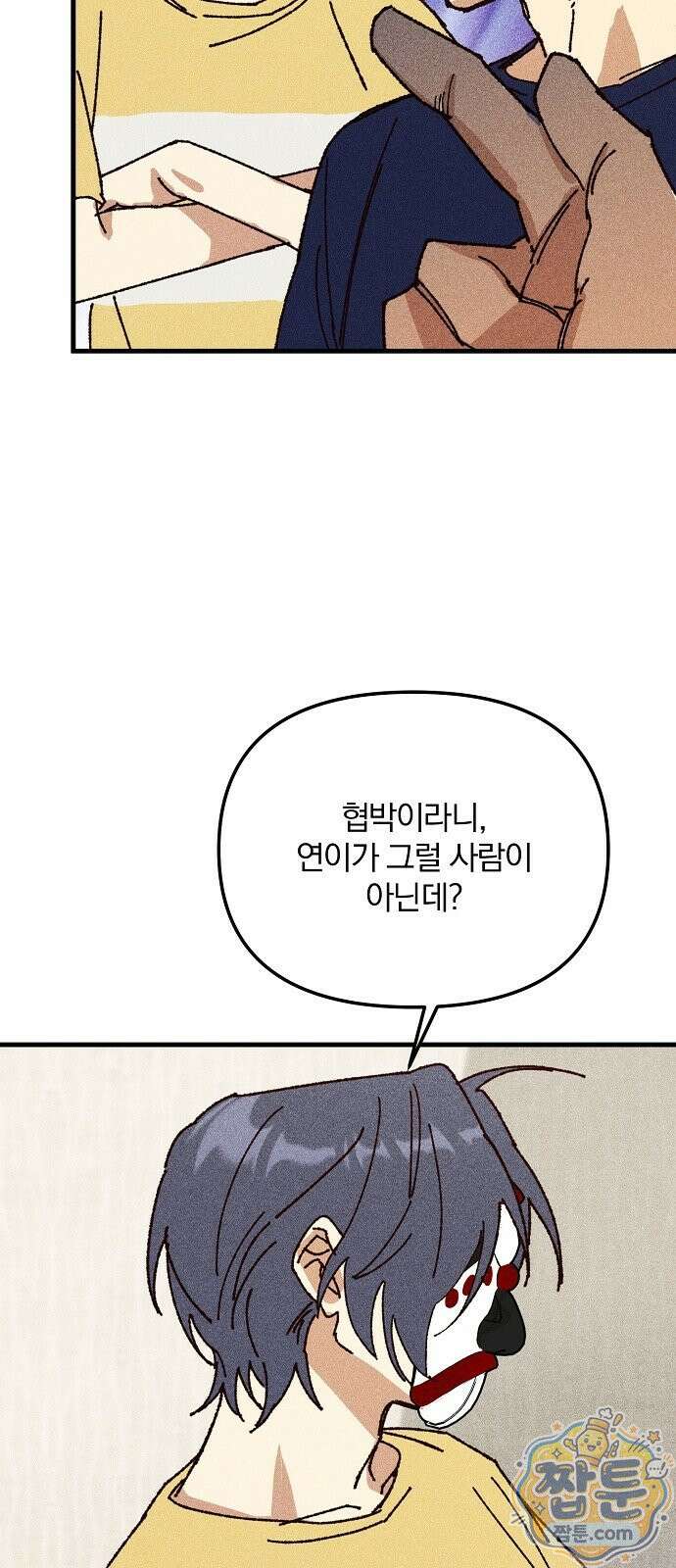 땅의 기록 21화 12