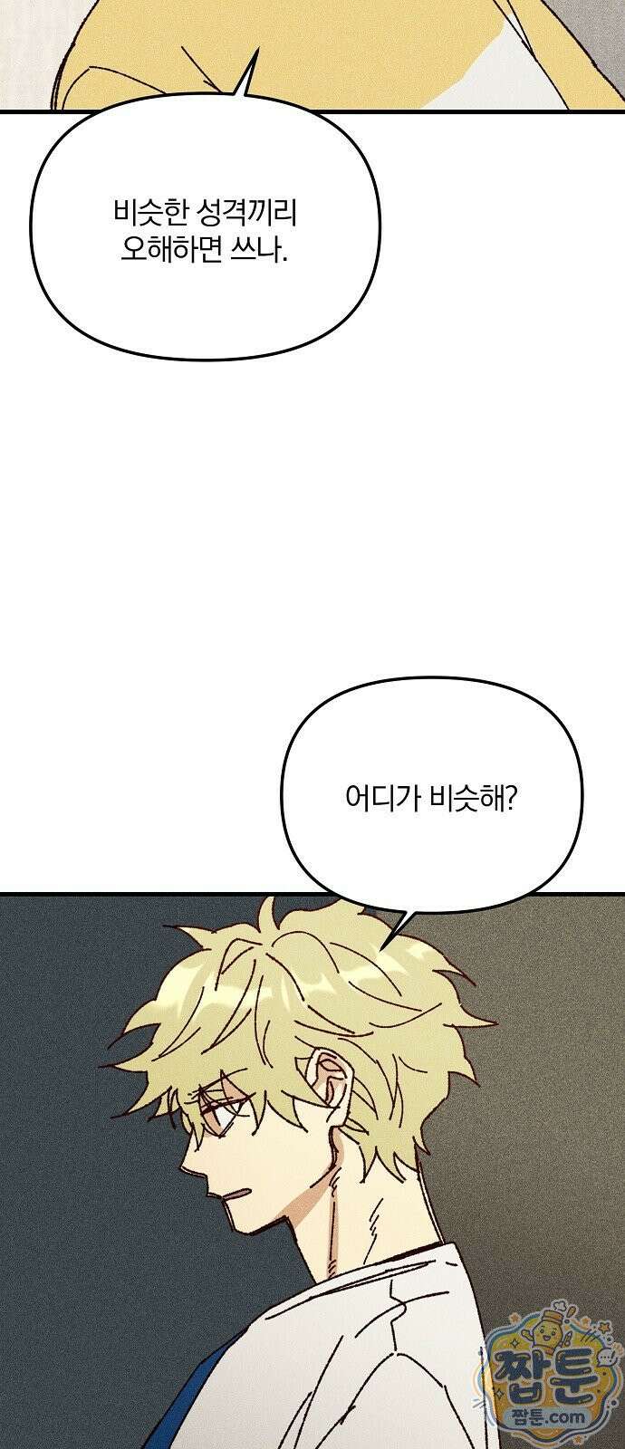 땅의 기록 21화 13