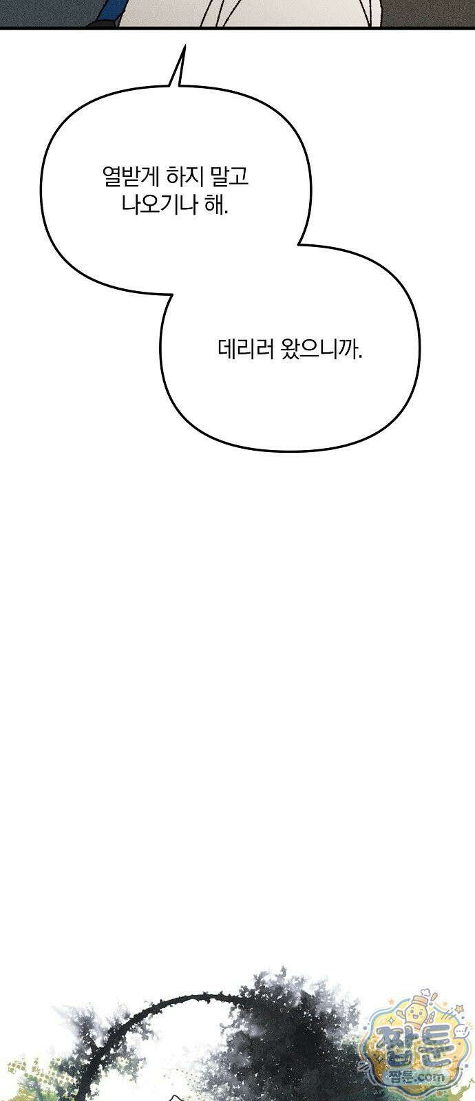 땅의 기록 21화 14