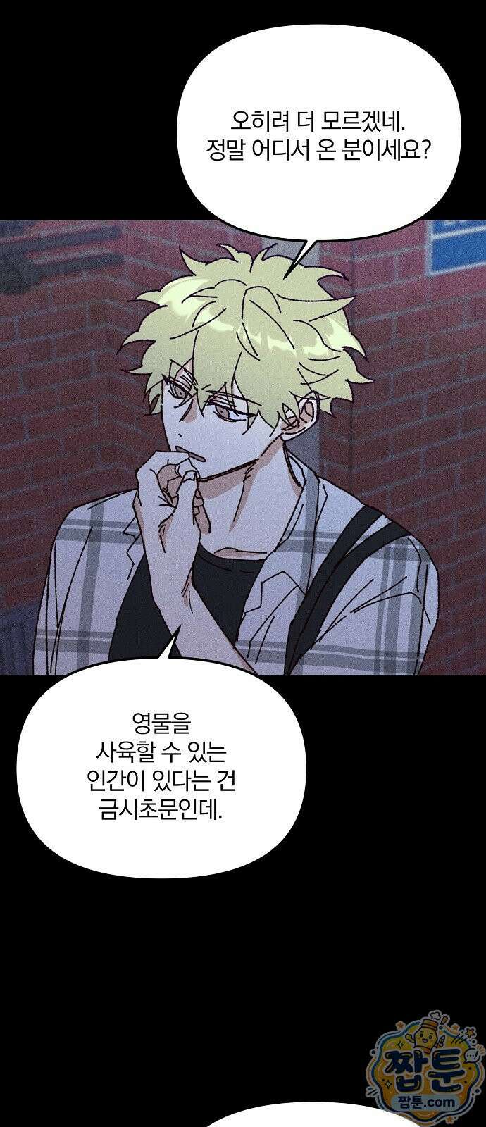 땅의 기록 21화 18