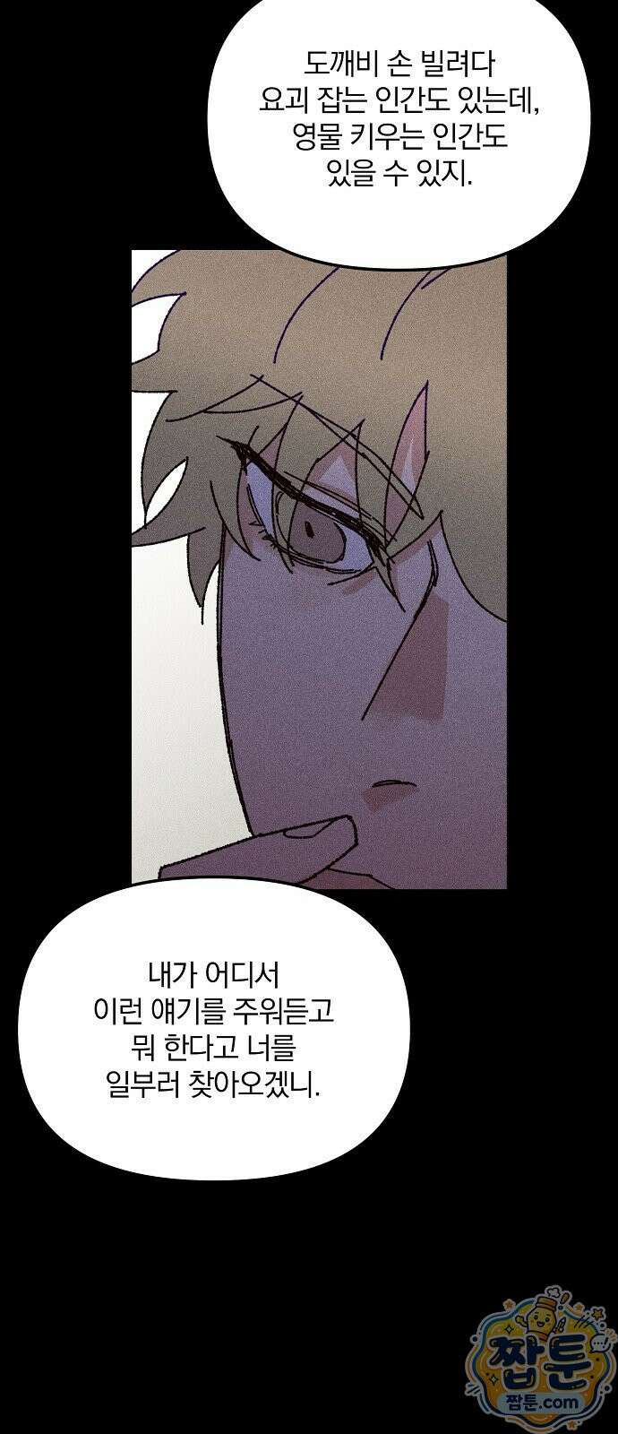 땅의 기록 21화 19