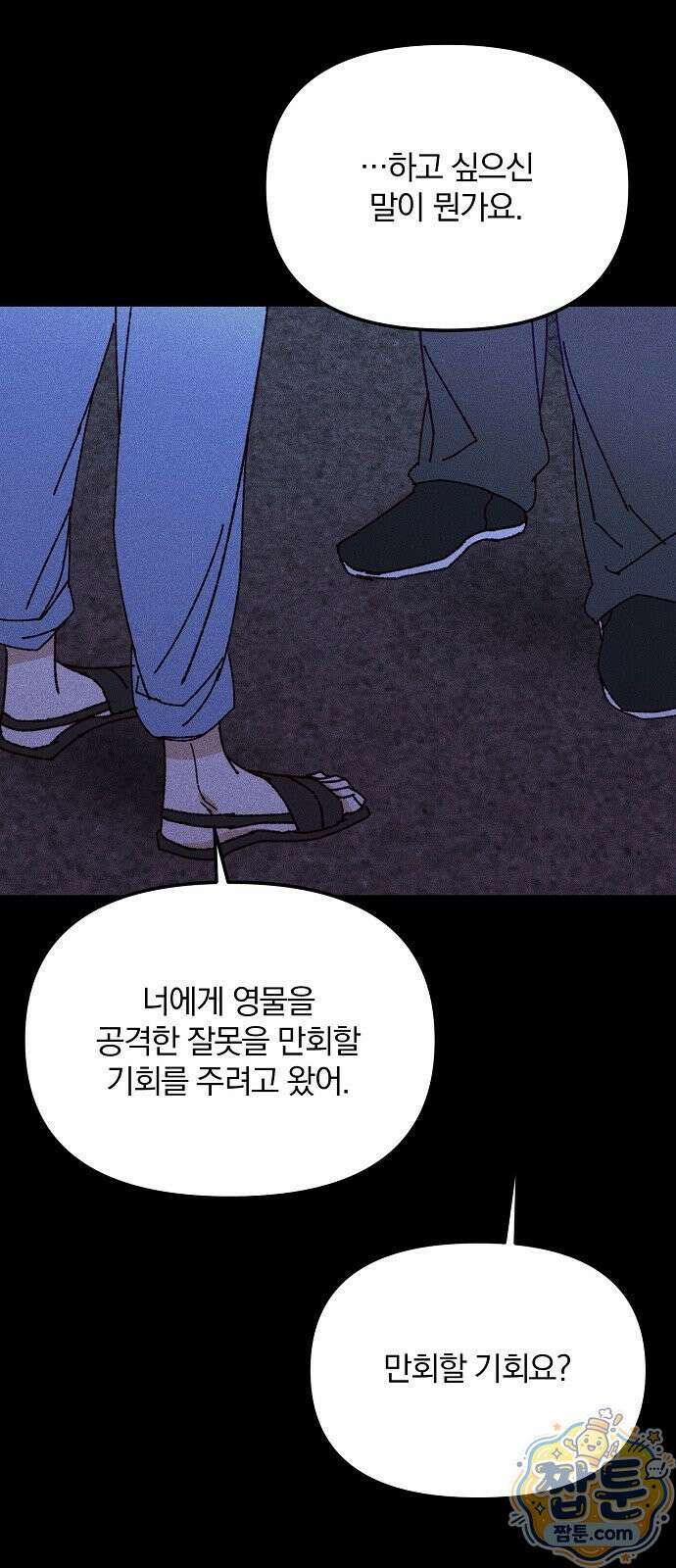 땅의 기록 21화 20