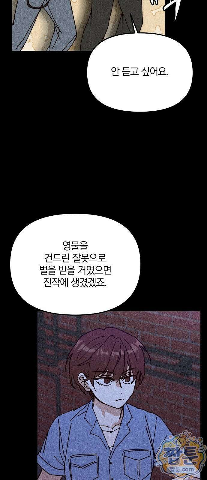 땅의 기록 21화 23
