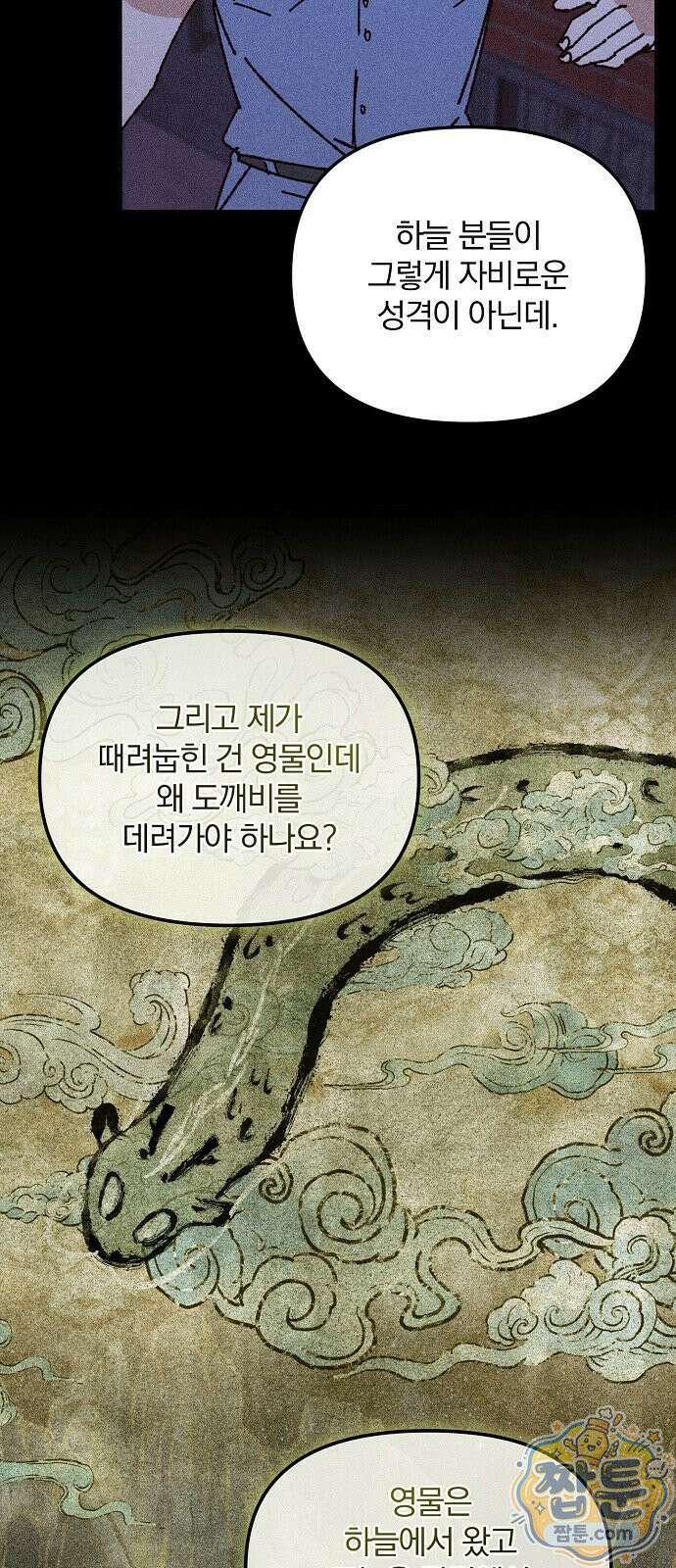 땅의 기록 21화 24