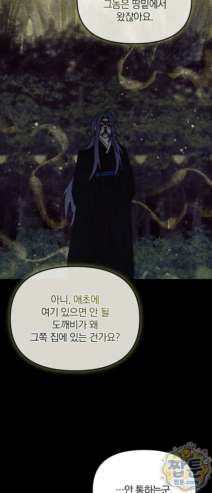 땅의 기록 21화 25