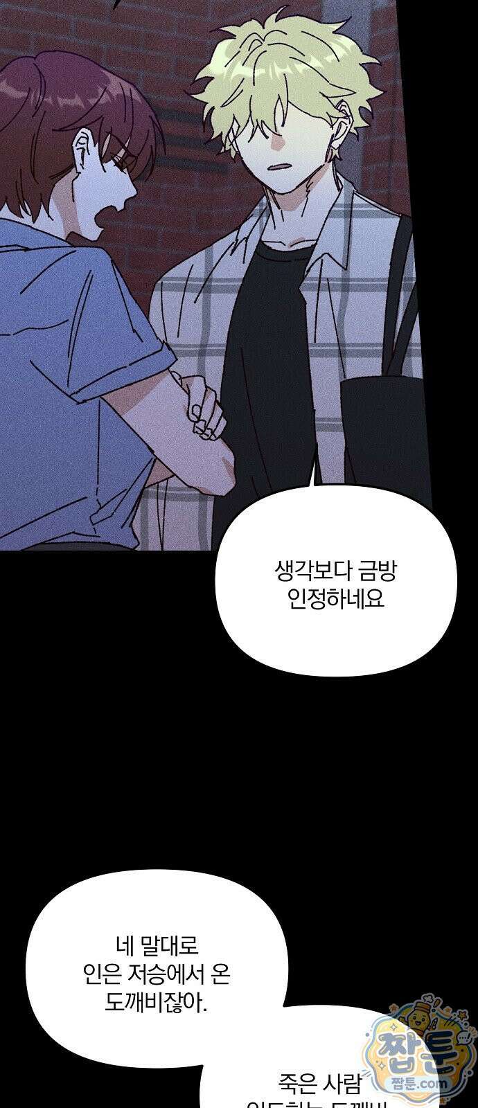 땅의 기록 21화 27