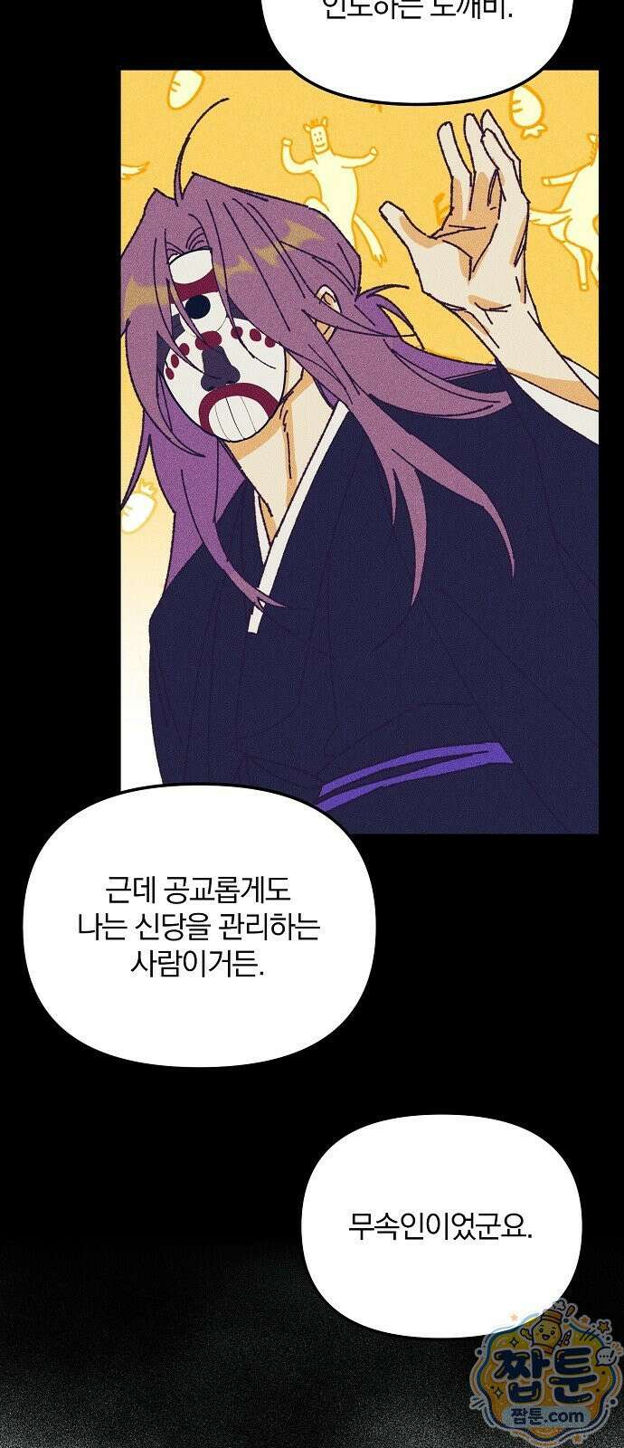 땅의 기록 21화 28