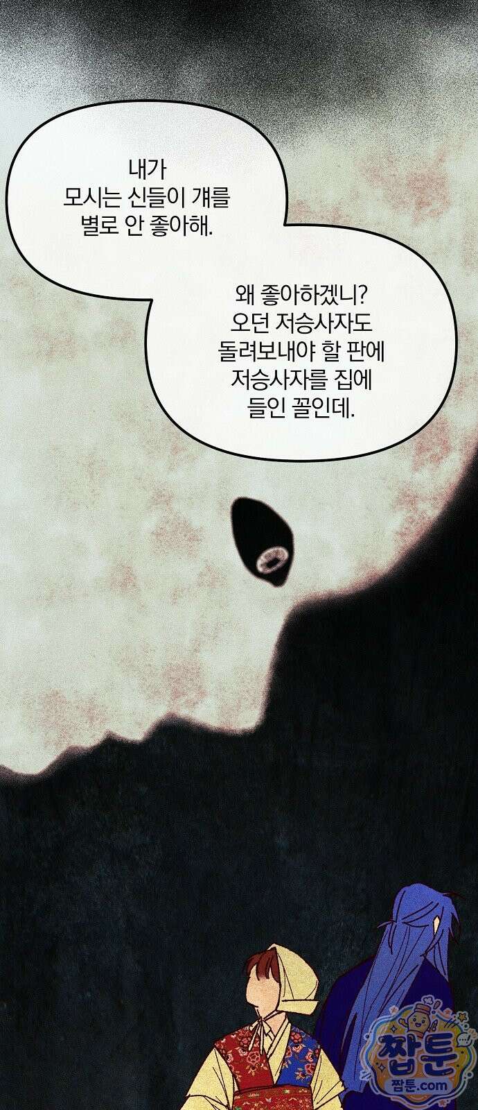 땅의 기록 21화 29