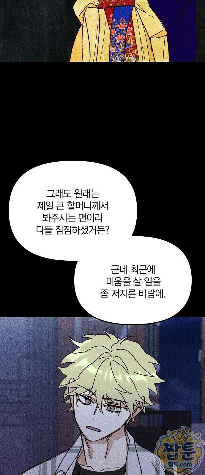 땅의 기록 21화 30