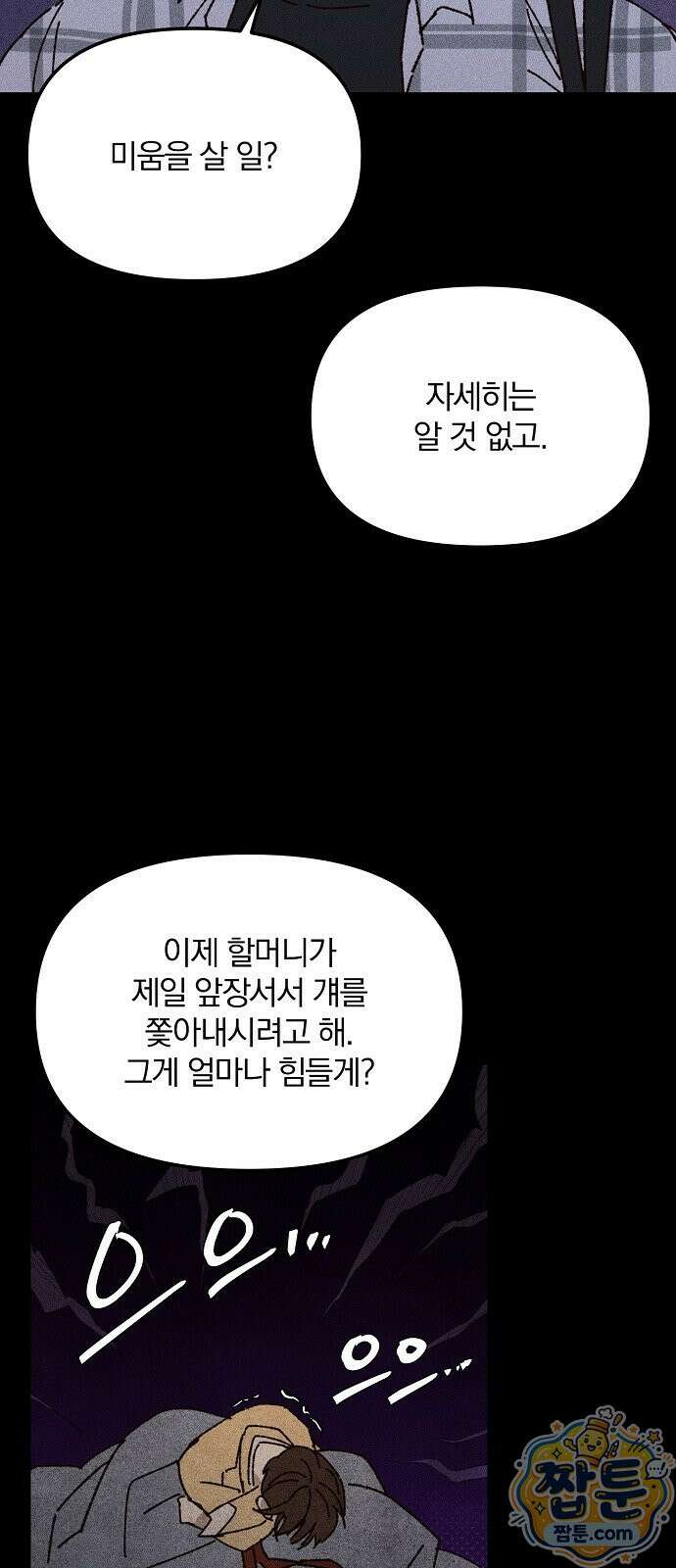 땅의 기록 21화 31