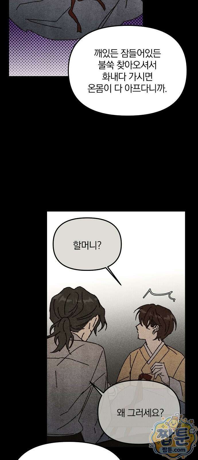 땅의 기록 21화 32