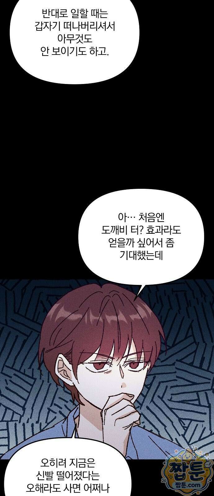 땅의 기록 21화 33