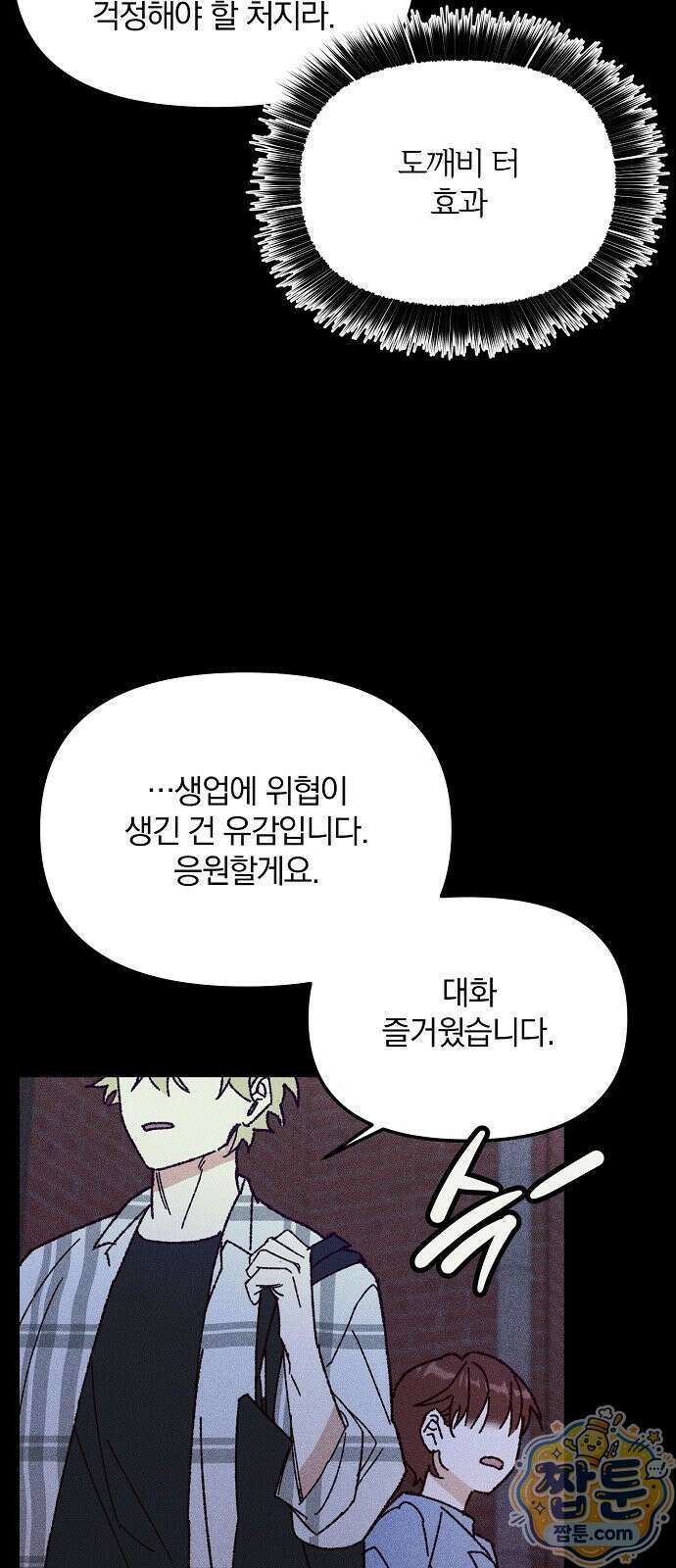 땅의 기록 21화 34
