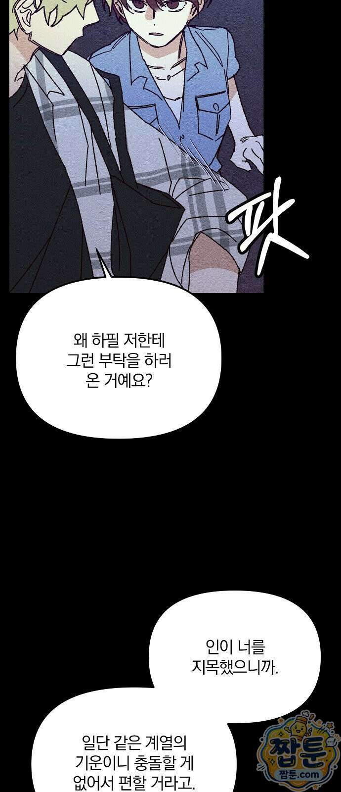 땅의 기록 21화 37
