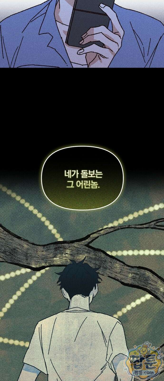 땅의 기록 21화 41