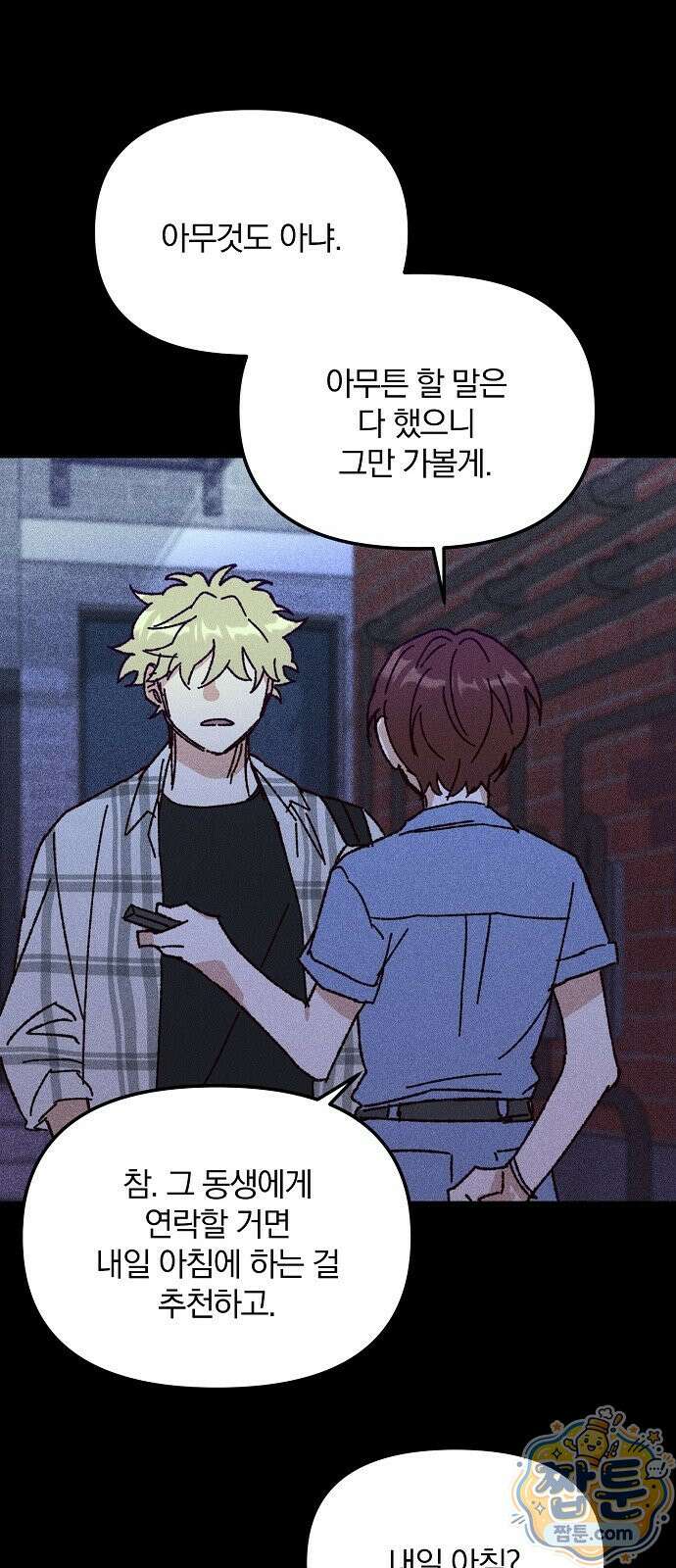 땅의 기록 21화 44