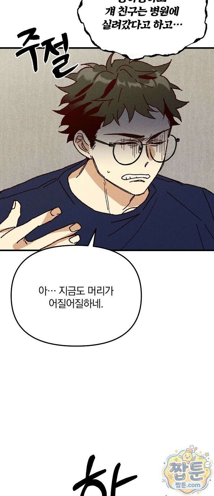 땅의 기록 21화 48