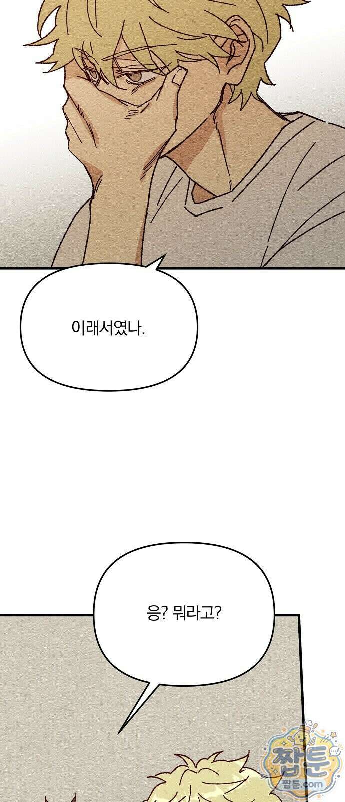땅의 기록 21화 50
