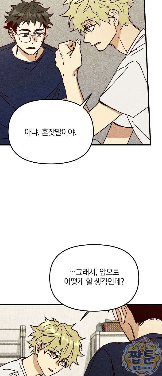 땅의 기록 21화 51