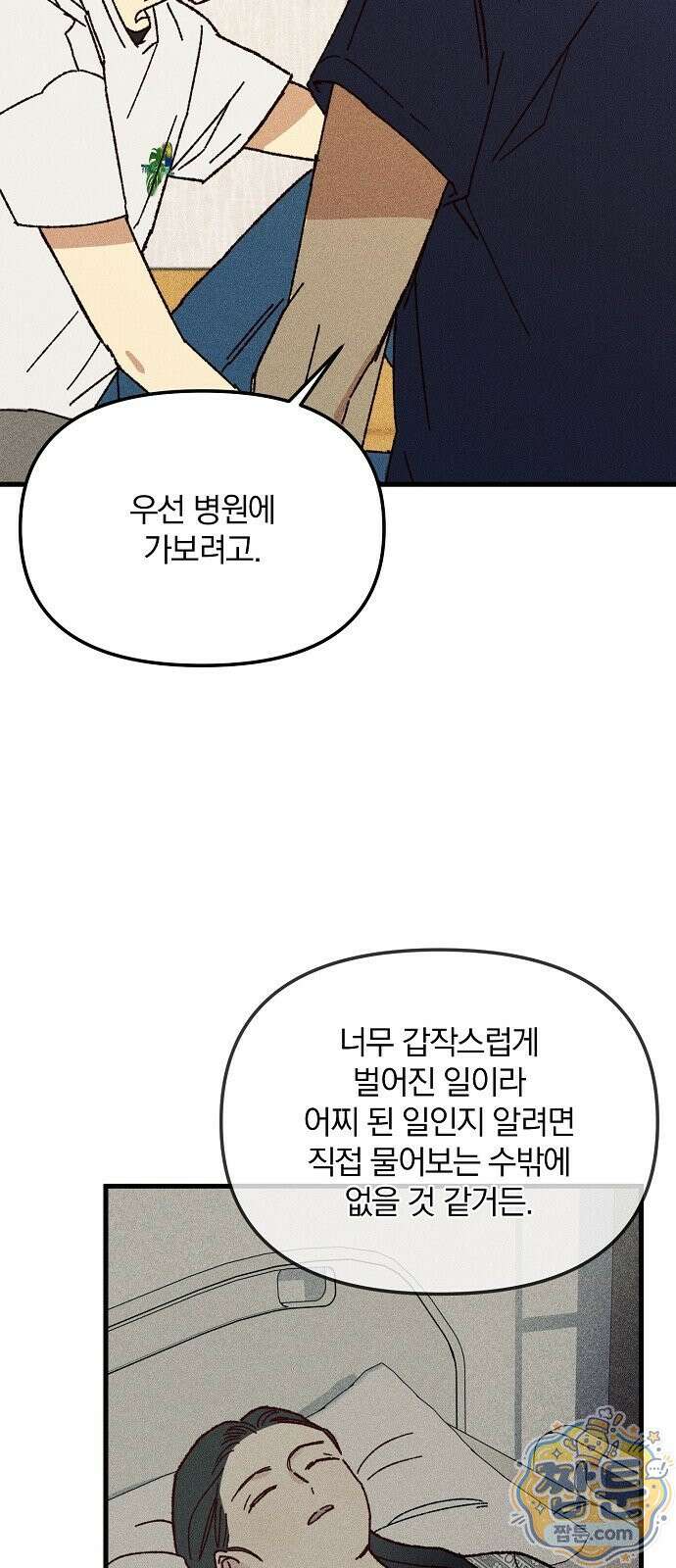 땅의 기록 21화 52