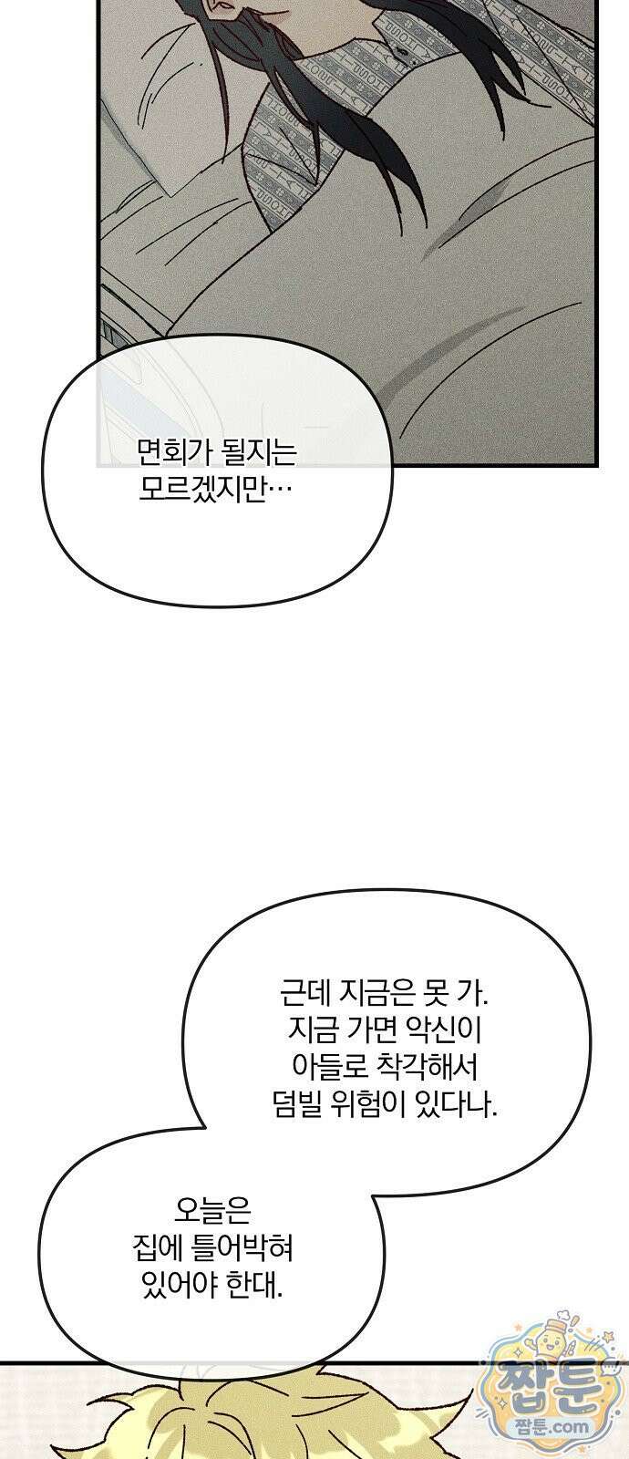 땅의 기록 21화 53