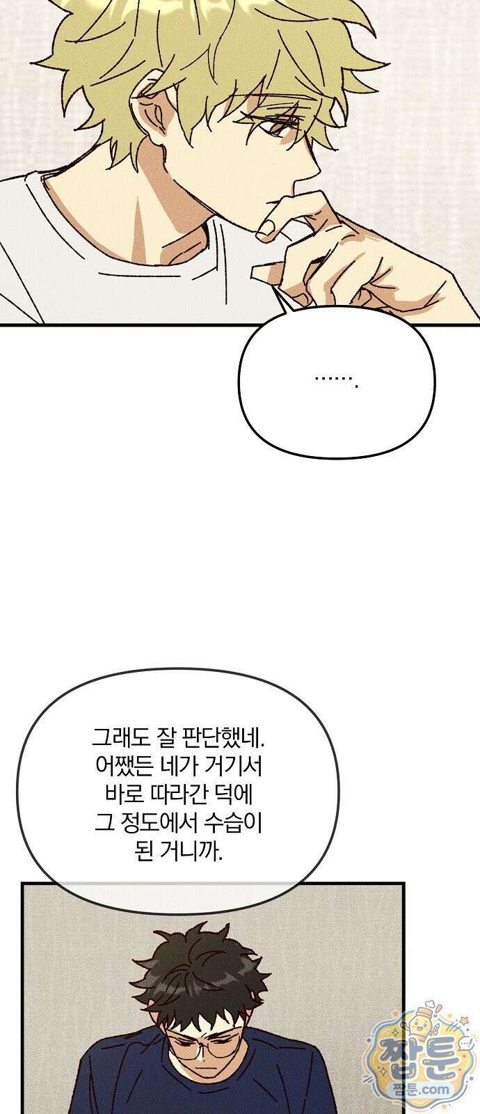 땅의 기록 21화 54
