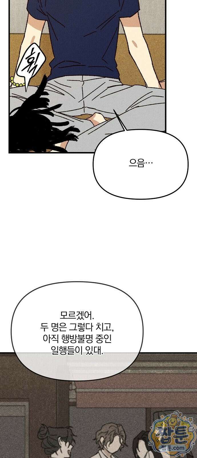 땅의 기록 21화 55