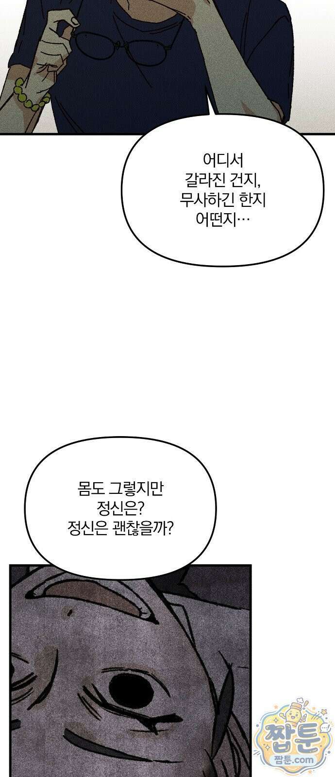 땅의 기록 21화 57