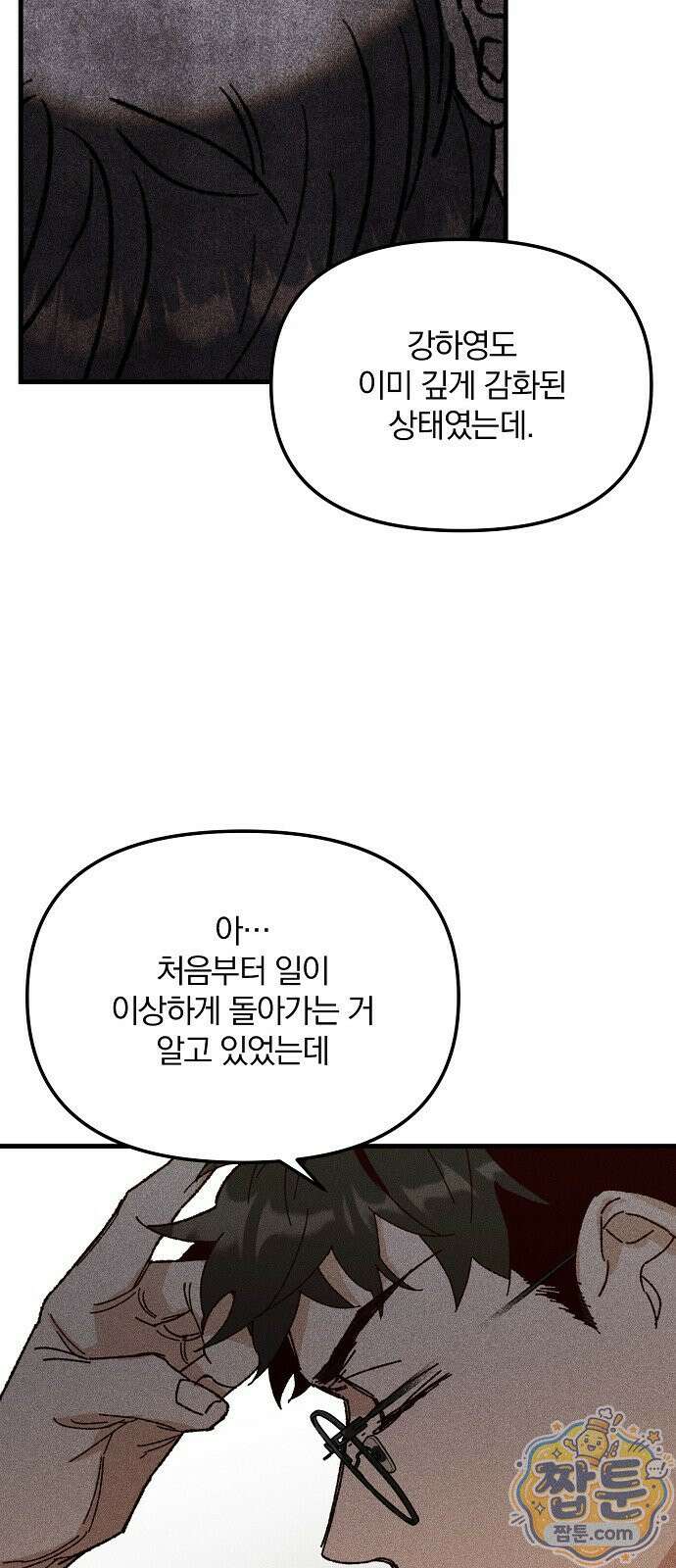 땅의 기록 21화 58