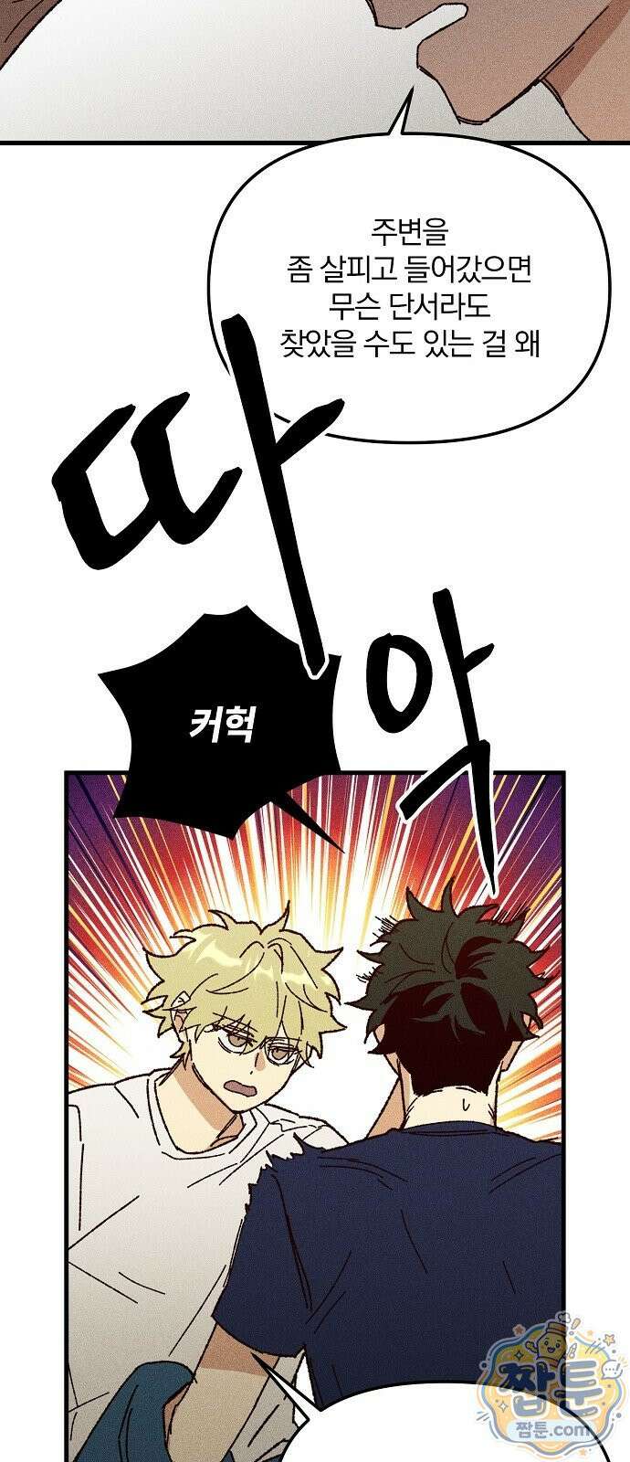 땅의 기록 21화 59