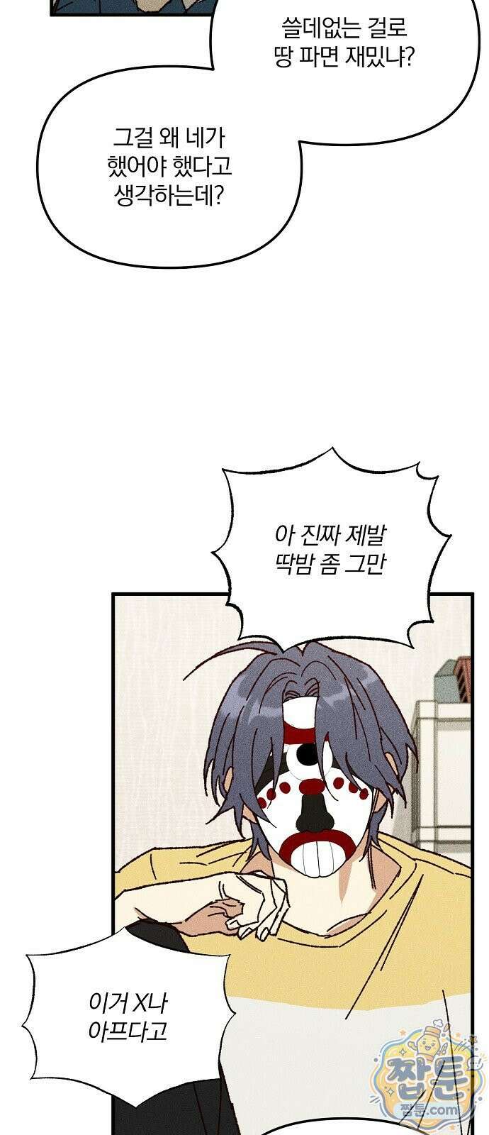 땅의 기록 21화 60