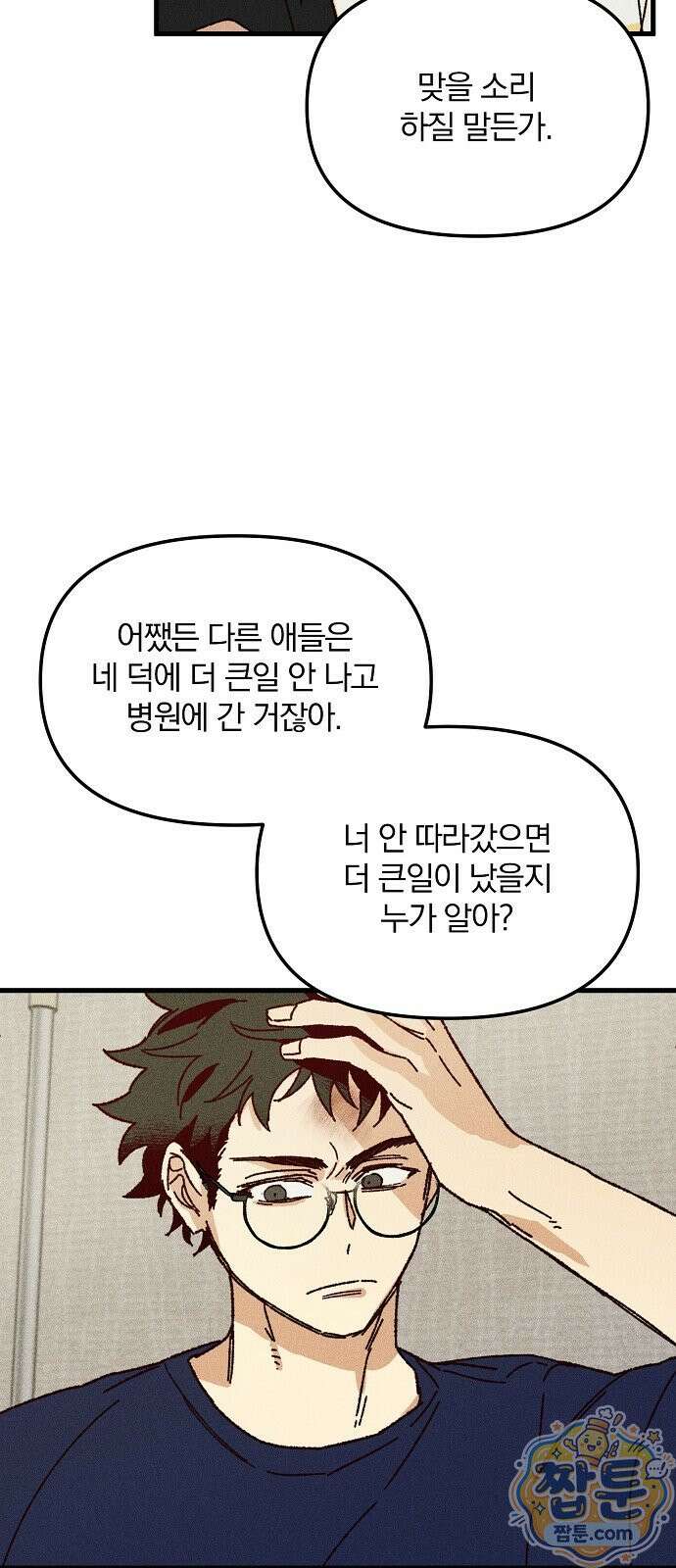 땅의 기록 21화 61