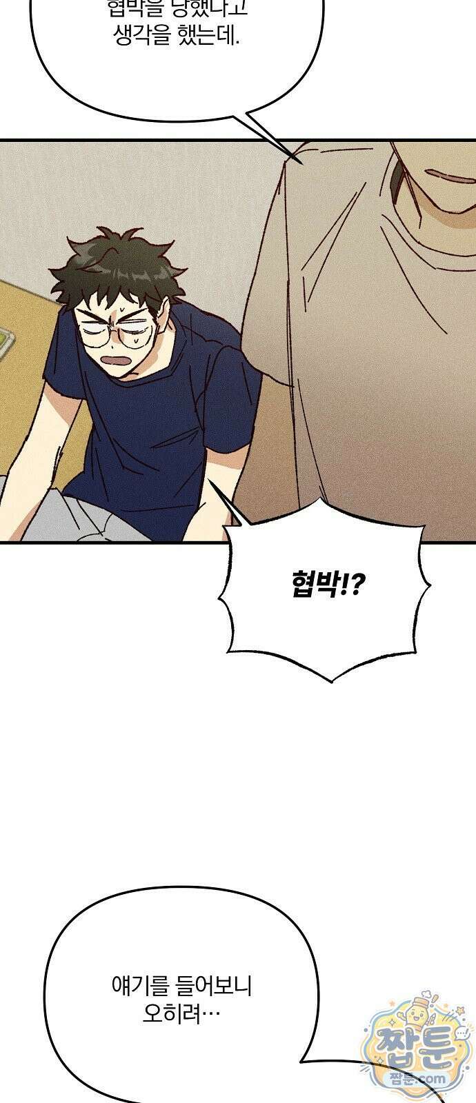 땅의 기록 21화 66