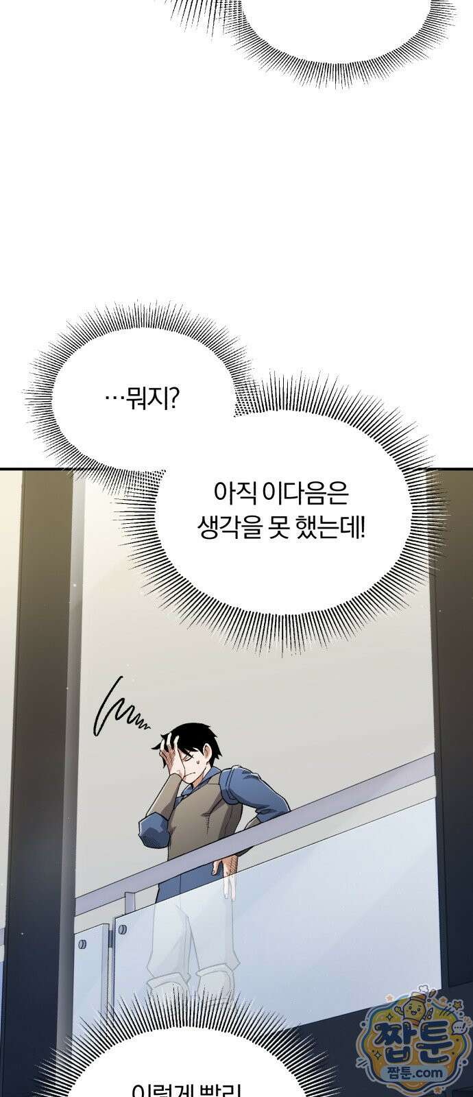 전생혈마 58화 6