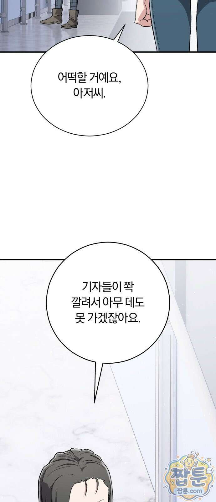 전생혈마 58화 8