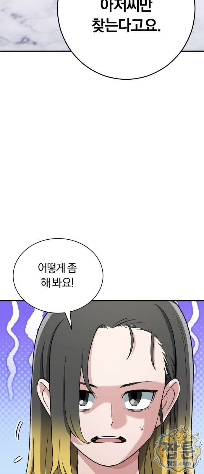 전생혈마 58화 10