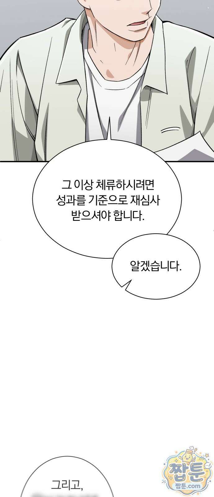 전생혈마 58화 37