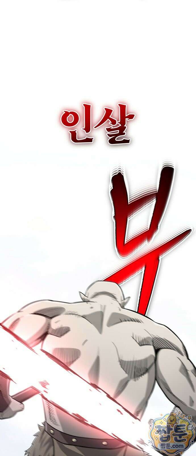 전생혈마 58화 69