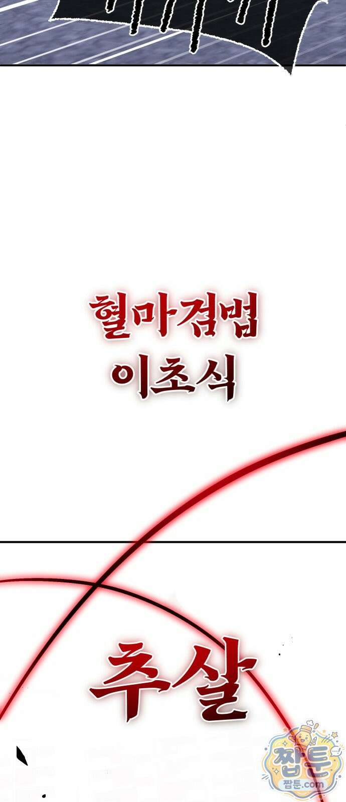 전생혈마 58화 72