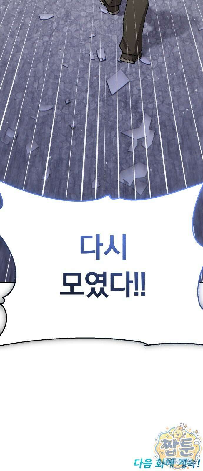 전생혈마 58화 99