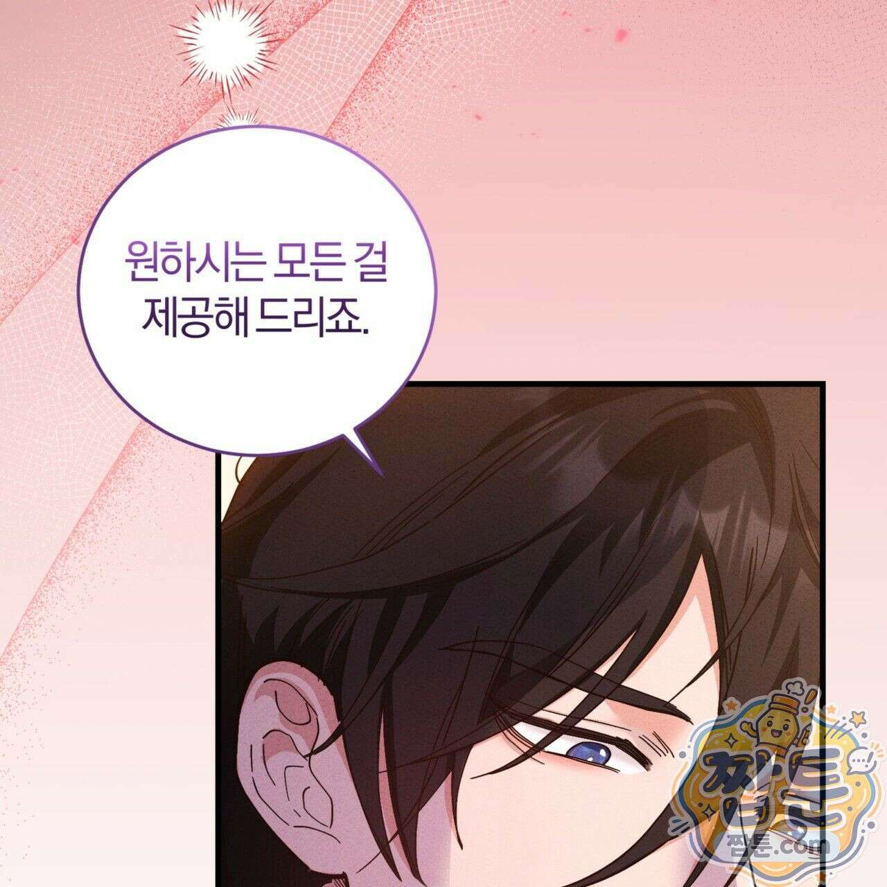 역사는 도서관에서 1화 4