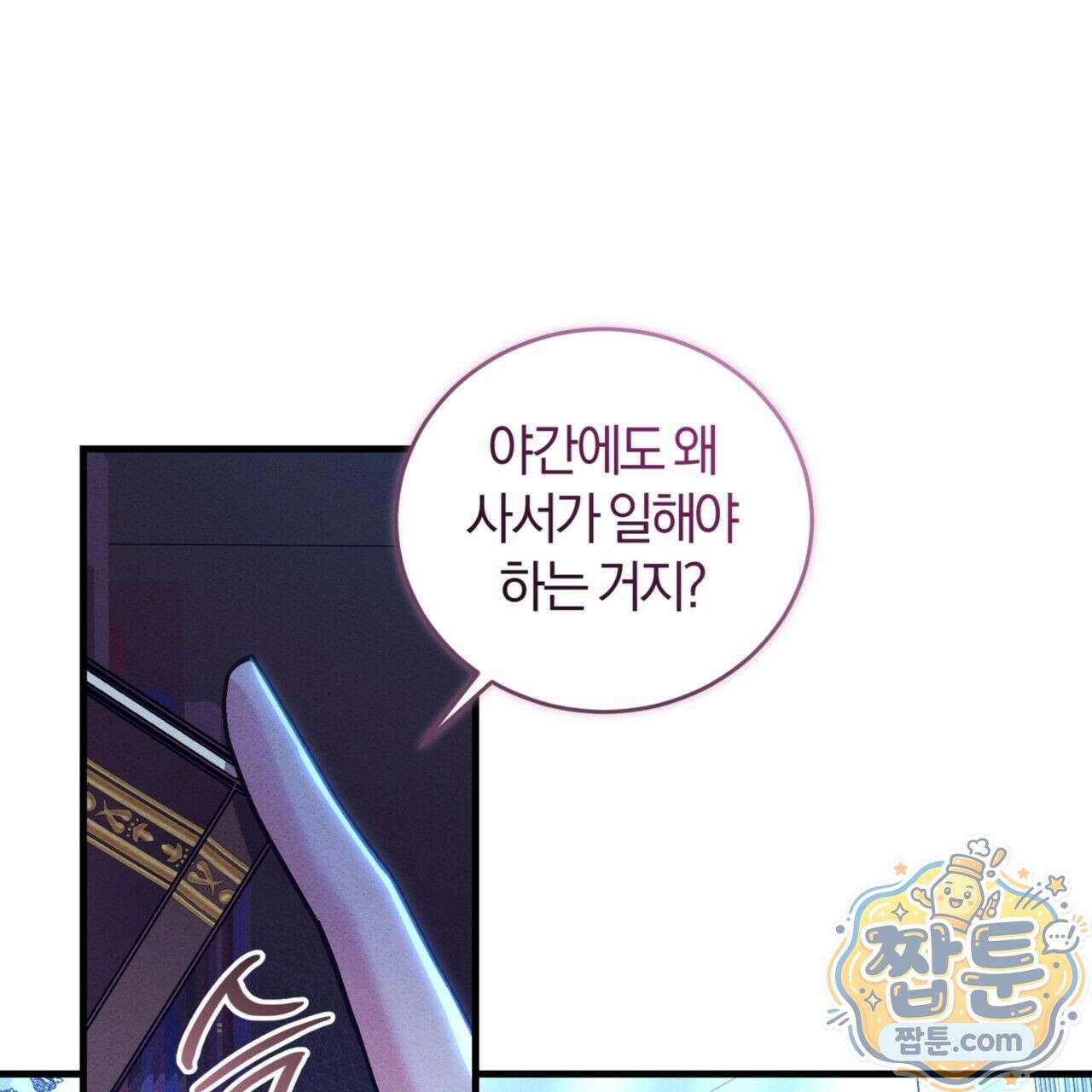 역사는 도서관에서 1화 29