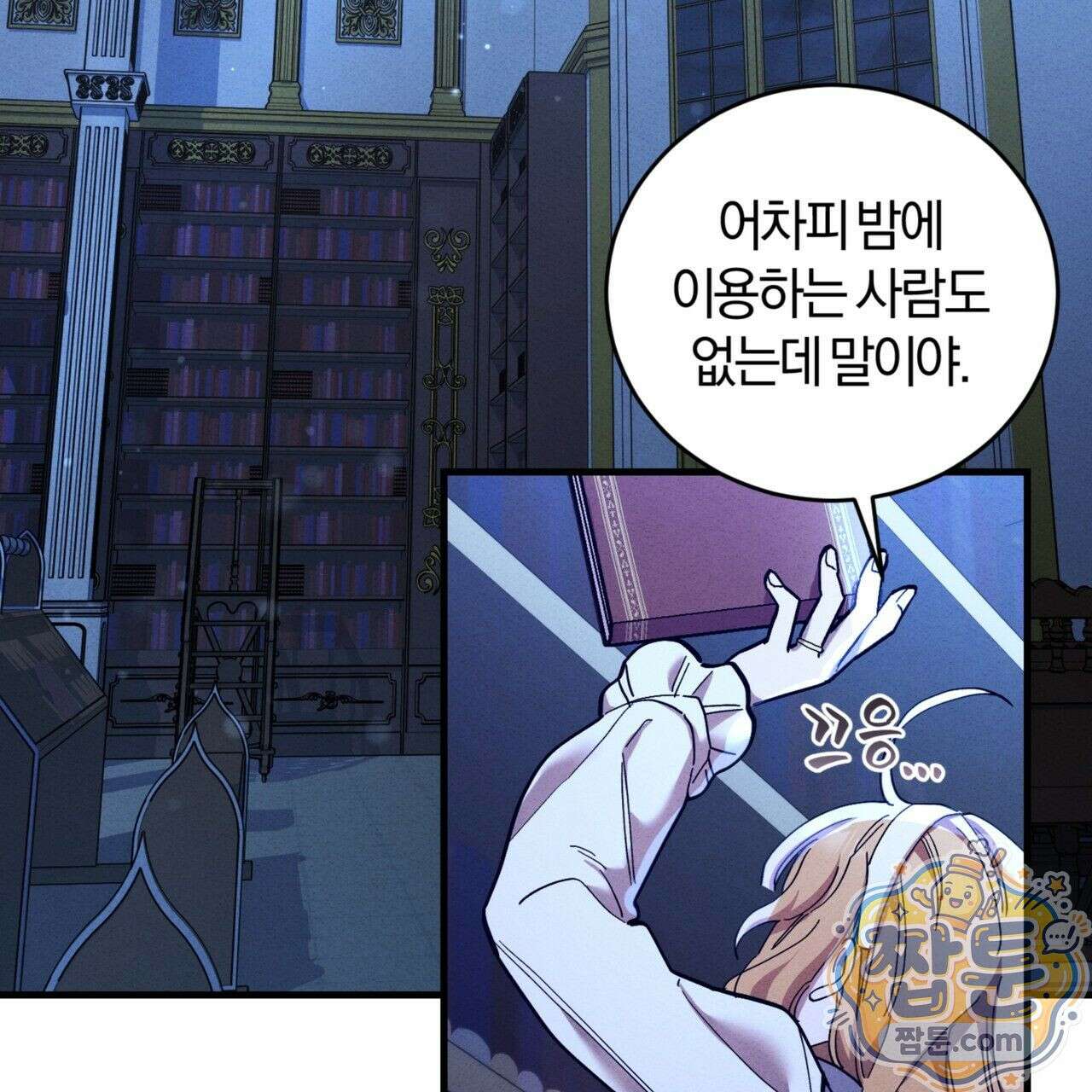 역사는 도서관에서 1화 31