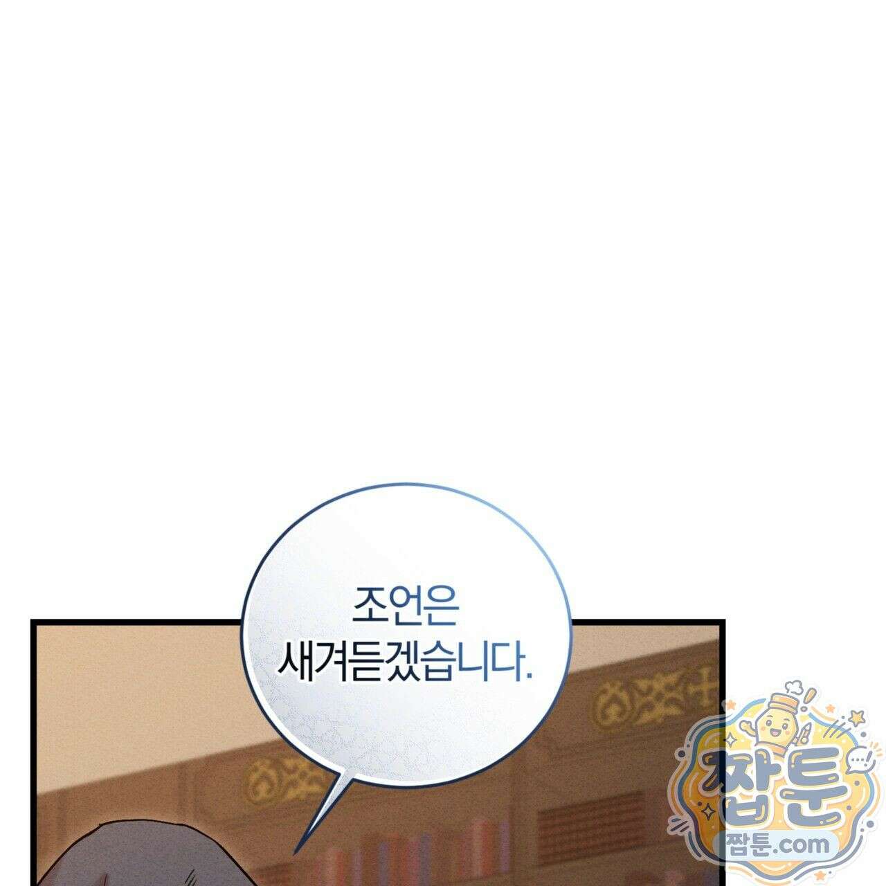 역사는 도서관에서 6화 1