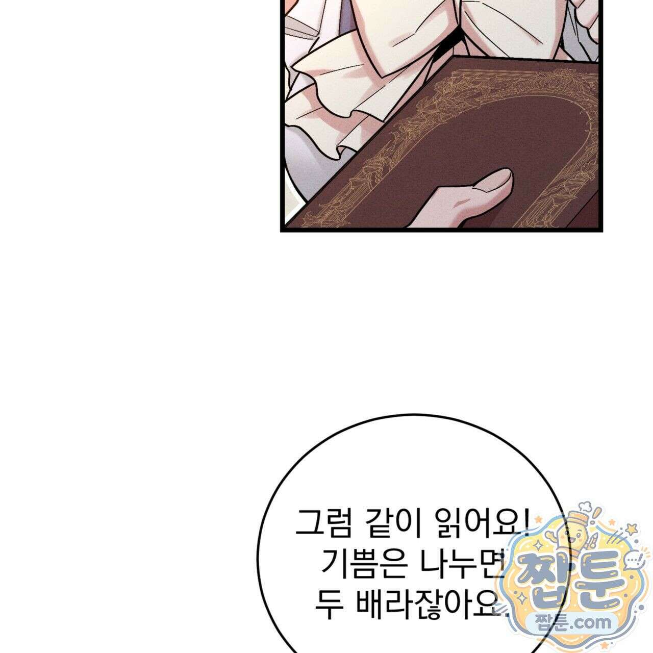 역사는 도서관에서 6화 4