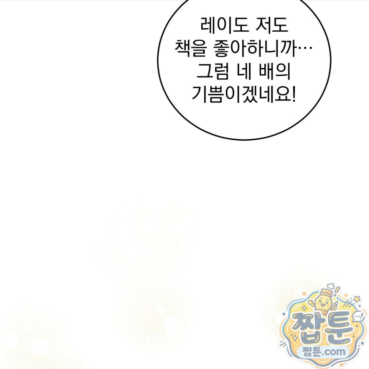 역사는 도서관에서 6화 6