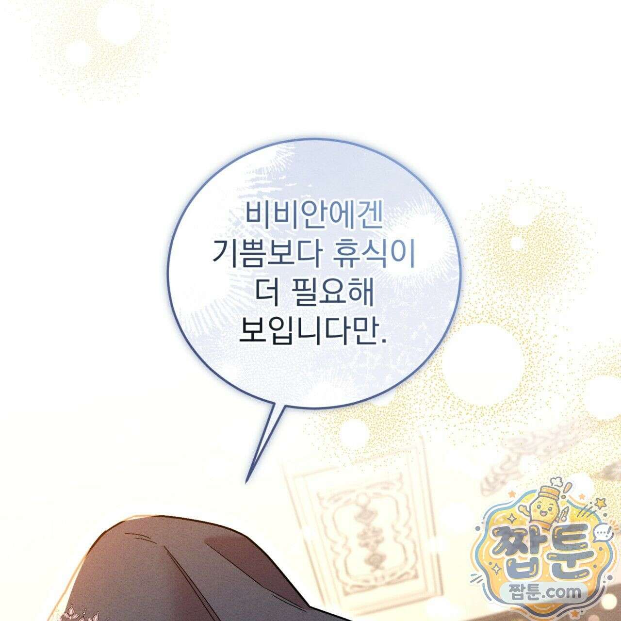 역사는 도서관에서 6화 7