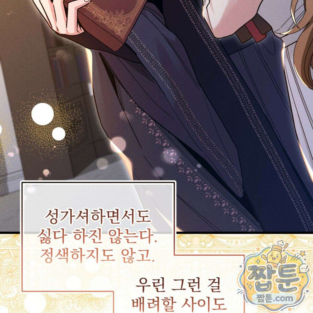 역사는 도서관에서 6화 9